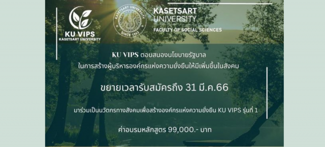 หลักสูตรประกาศนียบัตรผู้บริหารระดับสูงด้านการสร้างคุณค่านวัตกรรมสังคม และความรับผิดชอบสังคม